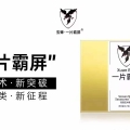 玄蜂一片霸屏雪莲片